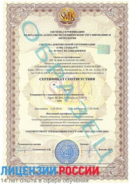 Образец сертификата соответствия Сосновоборск Сертификат ISO 13485